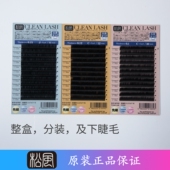 嫁接假睫毛单根开花圆毛 单一装 混合装 日本松风睫毛先细 塑型分装