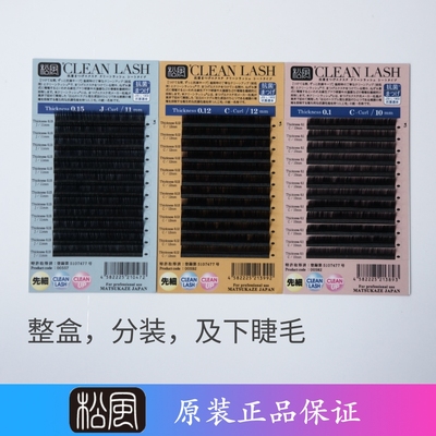 日本松风开花混合装塑型假睫毛