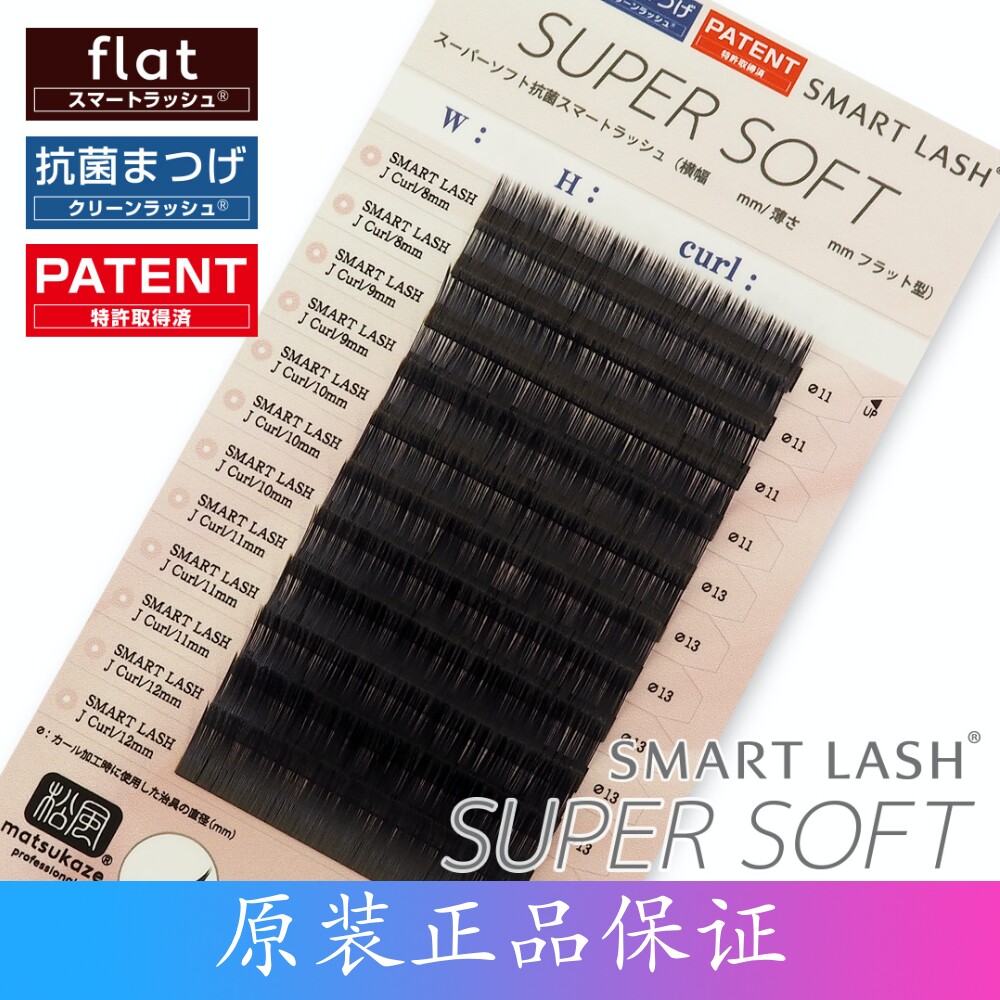 日本松风扁毛超软super soft新款系列 美睫假睫毛牢固持久
