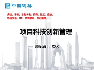 中国建筑职称课件正高级中建评职称课件ppt代做中级高级职称定制
