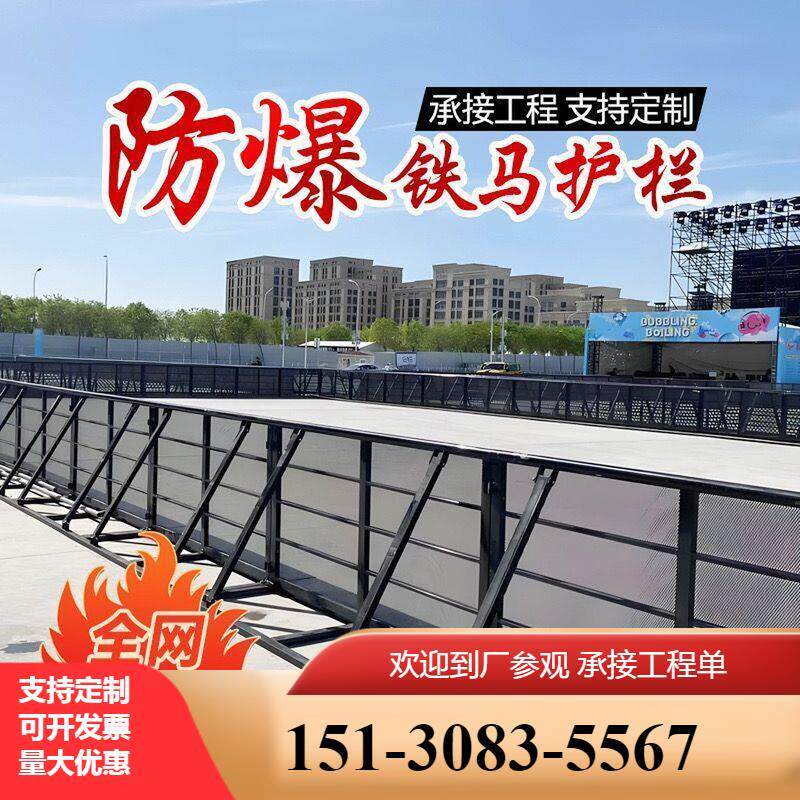 防爆铁马护栏演唱会可折叠围栏大型活动隔离栏音乐节防爆防撞栅栏