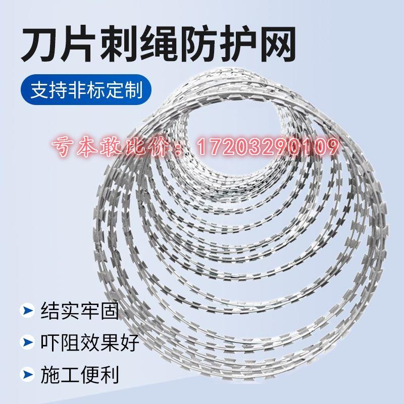 刀片刺绳防盗围栏围墙防爬防盗刺网带刺铁丝防盗刺滚笼不锈钢刀刺