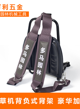 割草机豪华背架园林工具配件割草机配件大全背架双肩背架油箱支架