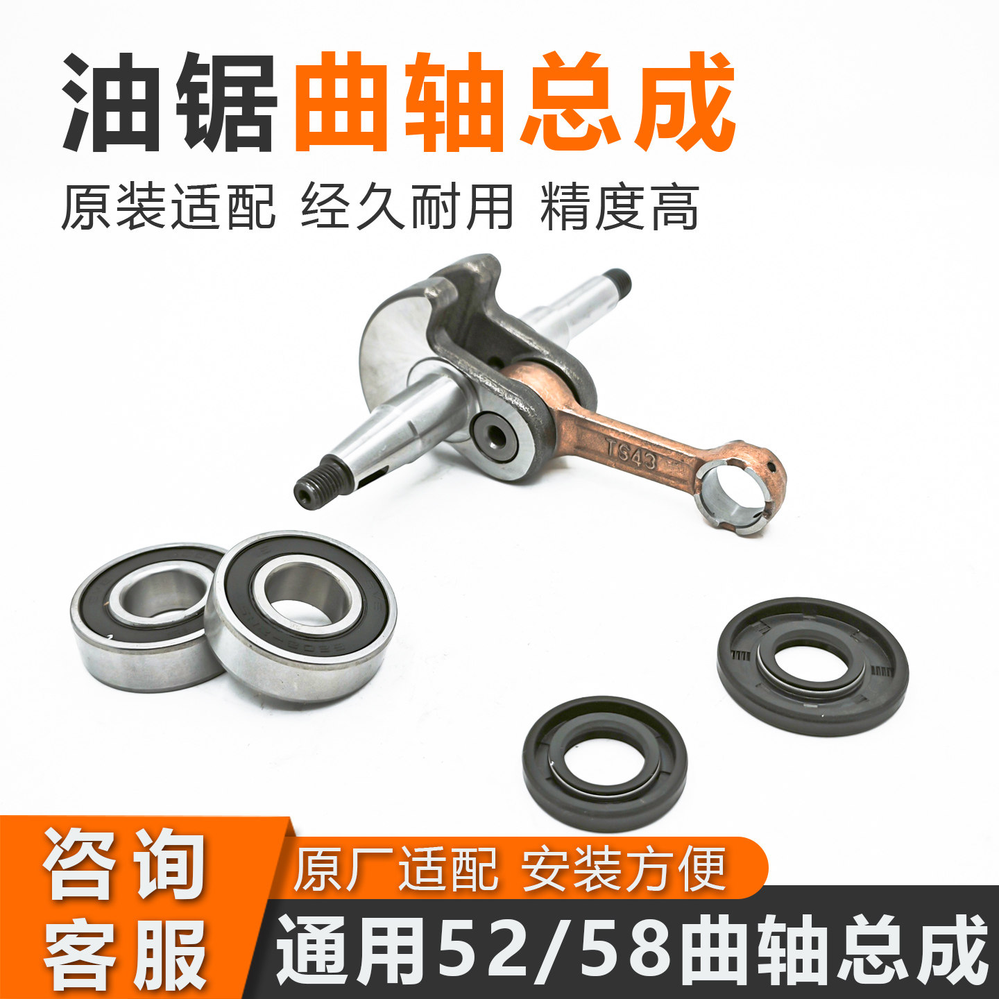 汽油锯43/52/58曲轴连杆总成链条锯发动机轴承伐木锯大小油封配件,农机/农具/农膜,割灌机/割草机/油锯,淘宝优惠券,粉丝福利购,淘宝优惠卷