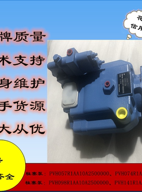 伊顿液压油泵PVH098/PVH131/PVH141R01AD30A250000威格士柱塞泵