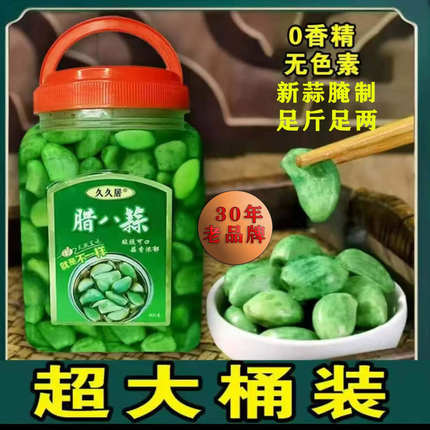 久久居正宗山东腊八蒜糖蒜大蒜头腌制糖蒜下饭菜绿蒜泡大蒜翡翠蒜
