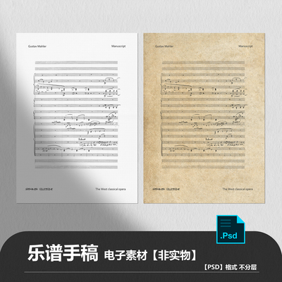 GustavMahler6装饰画素做旧复古材欧美音乐歌剧曲乐谱古董手稿