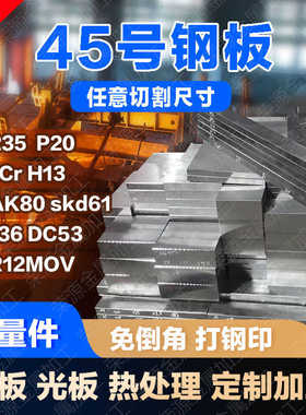 45号钢板精料P20模具钢4Cr13H光板718H Cr12mov 40Cr精板H13圆棒