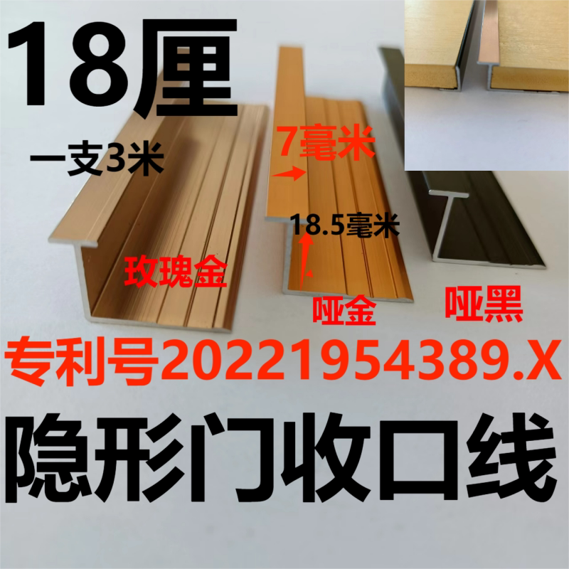 18毫米隐形门收边条隐形门收口线免漆板封边条隐形门门框收口条