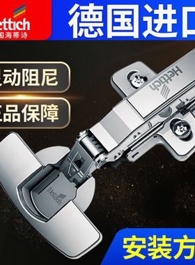德国海蒂诗液压阻尼灵动铰链8645i衣柜橱柜门静音缓冲二段力铰链