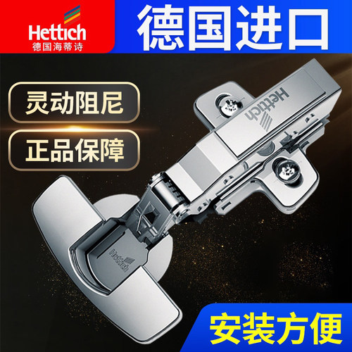 Hettich/海蒂诗阻尼铰链液压合页