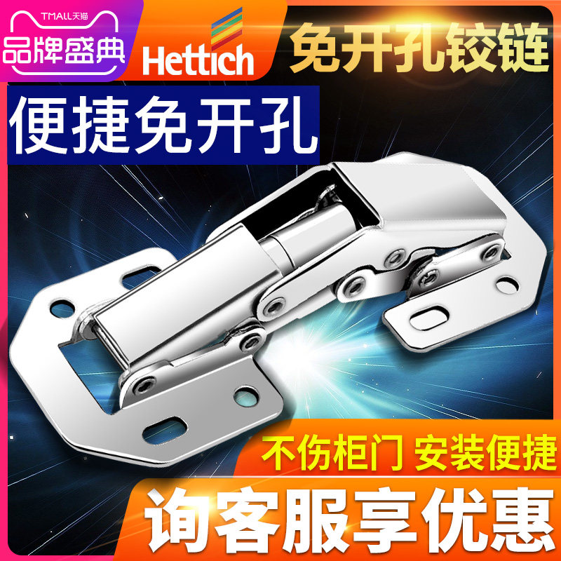 Hettich/海蒂诗免开孔柜门铰链