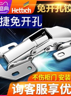 Hettich/海蒂诗免开孔柜门铰链