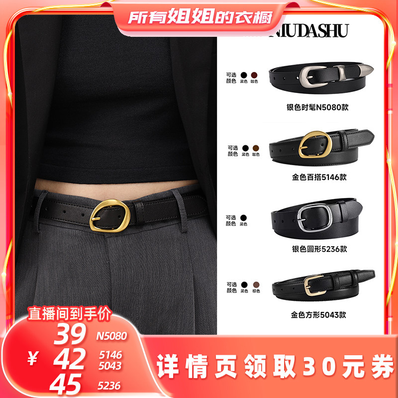 皮带真皮装饰新款银色针扣