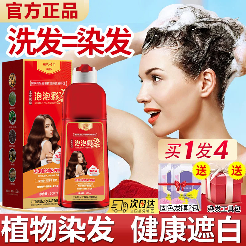泡泡染发剂植物天然纯自己在家黑发洗发水一洗女黑无刺激正品牌膏使用感如何?