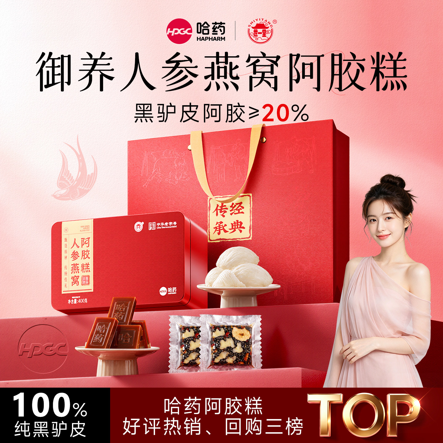 中秋节】受长辈欢迎阿胶糕热销款图片