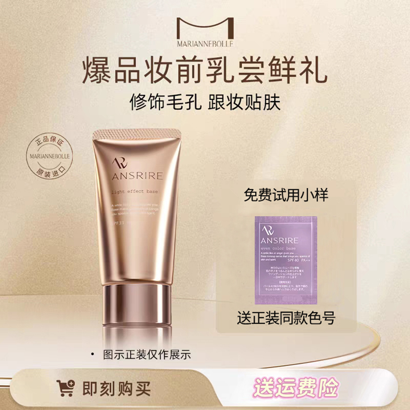 专柜玛丽安保莱天使水嫩妆前乳