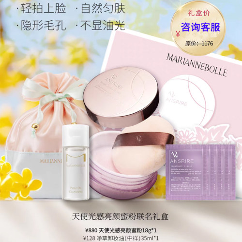 正品玛丽安保莱天使光感亮颜蜜粉