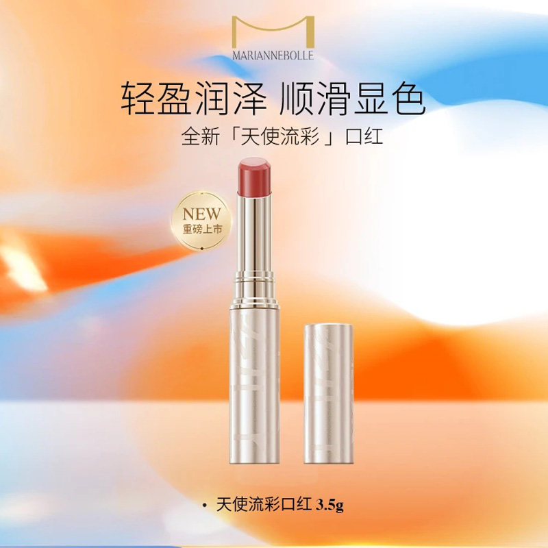 MARIANNEBOLL玛丽安保莱天使流彩口红亮泽饱满尽显立体丰唇显白