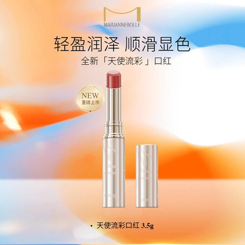 玛丽安保莱天使流彩口红