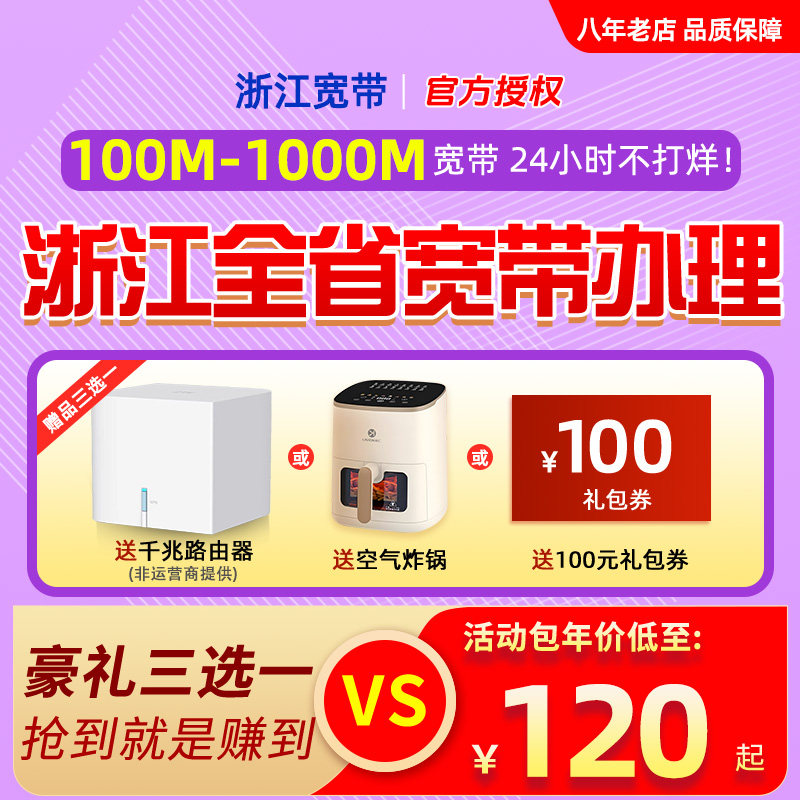 浙江电信宽带办理杭州宁波绍兴嘉兴金华温州湖州安装新装千兆