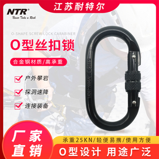 NTR 耐特尔户外登山攀岩高空作业丝扣主锁安全钩探洞救援连接锁