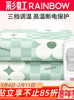 2024冬季款 Rainbow彩虹电热毯单人调温厚双人电褥子安全家用排潮