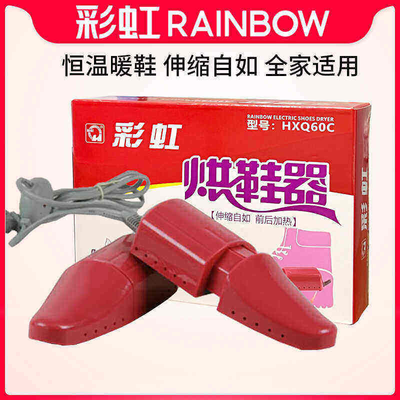 Rainbow彩虹烘鞋器 伸缩式通用成人儿童干鞋机暖鞋器热鞋烘干鞋子