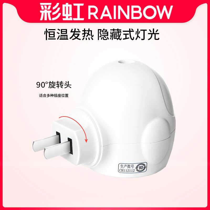 Rainbow彩虹电热蚊香液加热器插座 驱杀灭蚊器通用蚊香器家用安全