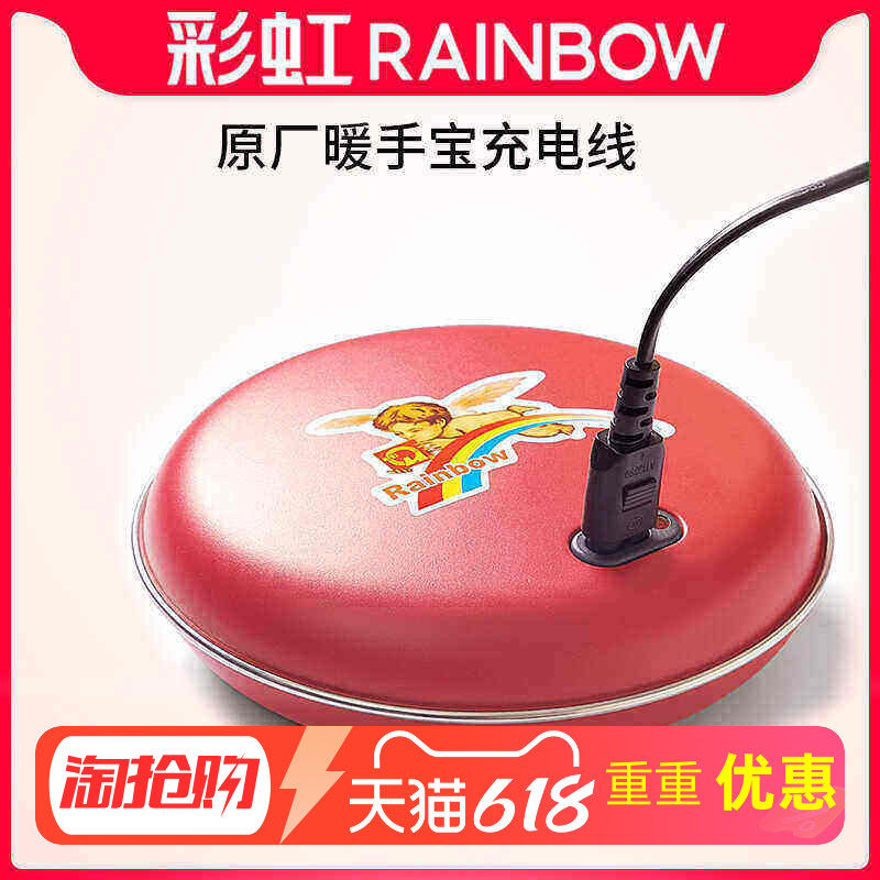 Rainbow彩虹暖手宝充电线 两孔通用型电热饼防爆专用电暖宝电源线