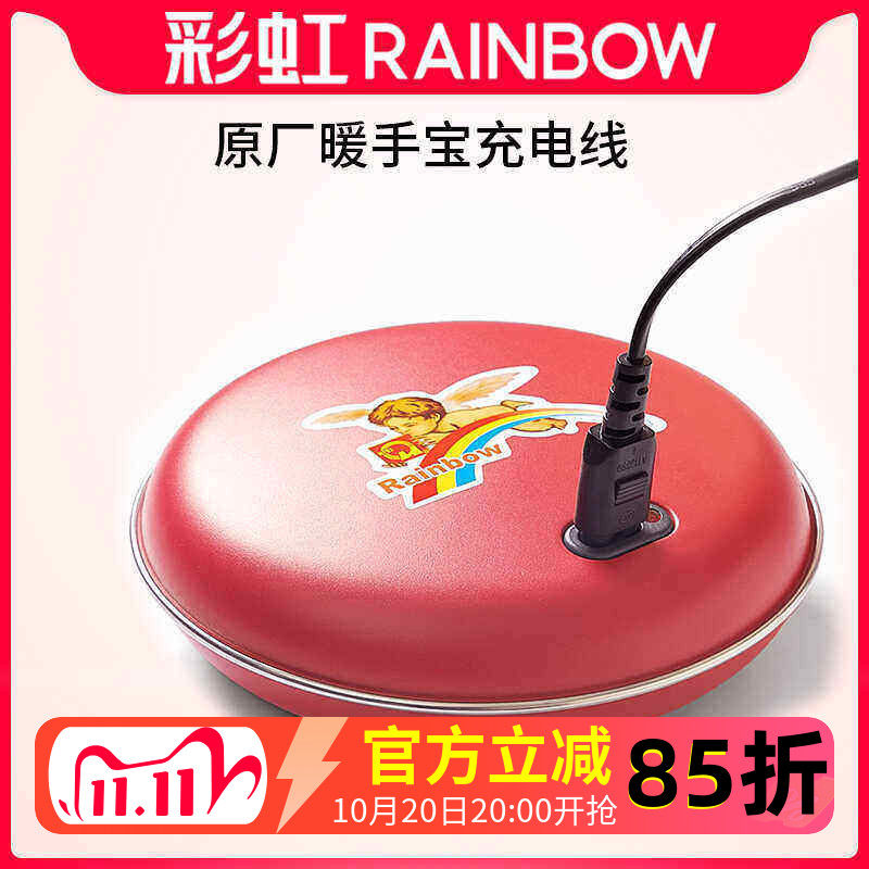 Rainbow彩虹暖手宝充电线 两孔通用型电热饼防爆专用电暖宝电源线