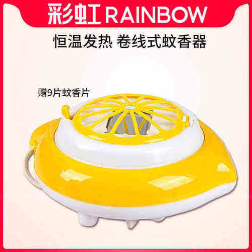 Rainbow彩虹蚊香器卷线式赠蚊片
