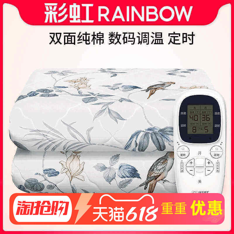 Rainbow彩虹双人双控电热毯 双面纯棉数码调温智能定时除螨电褥子