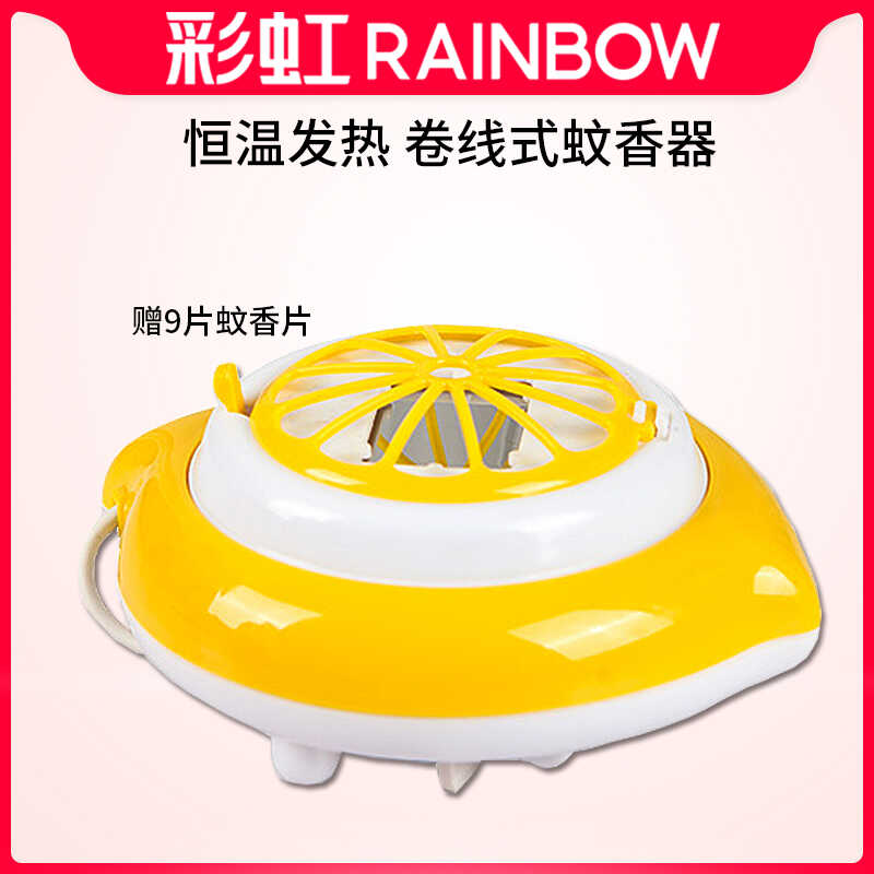 Rainbow彩虹蚊香器卷线式赠蚊片