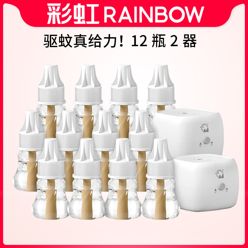Rainbow彩虹灭蚊液蚊香器套装
