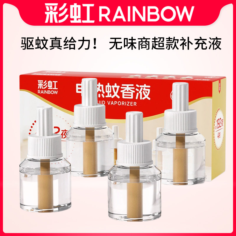 Rainbow彩虹电热蚊香液补充装 无香味驱杀灭蚊液子水无蚊香器家用