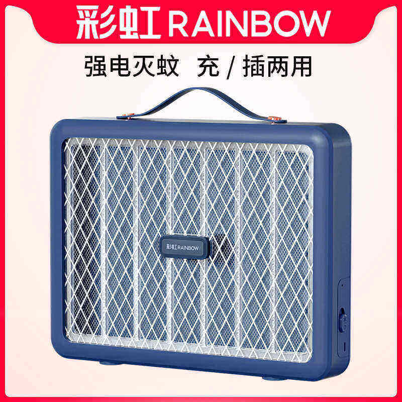 Rainbow彩虹充/插电式家用灭蚊灯