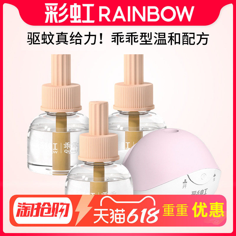 Rainbow彩虹电热蚊香液 家用乖乖驱蚊液无味灭蚊液蚊香器官方正品