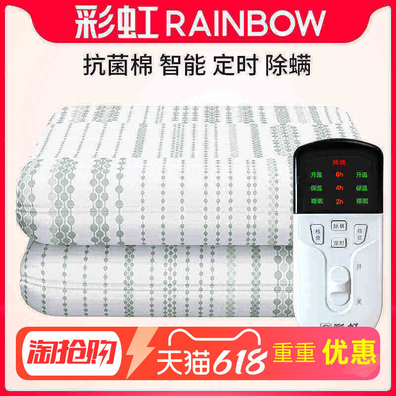 Rainbow彩虹电褥子除螨抗菌棉