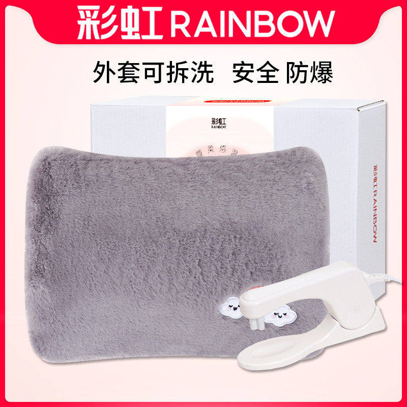 Rainbow彩虹电热水袋 充电可水先暖手暖身宝安全防爆卡通暖脚神器