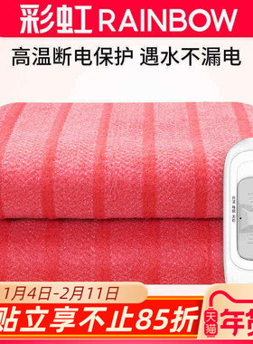 Rainbow彩虹电热毯双人1.2米小功率学生宿舍床安全加厚单人电褥子