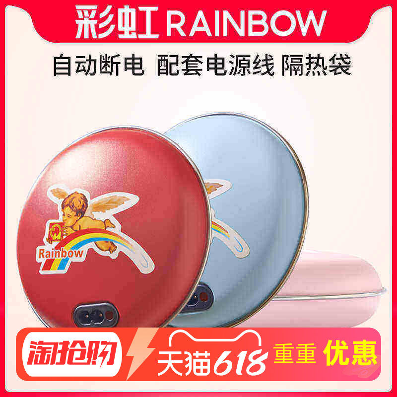 Rainbow彩虹暖手宝 充电式暖饼暖手器电暖宝捂手电热宝电热饼防爆