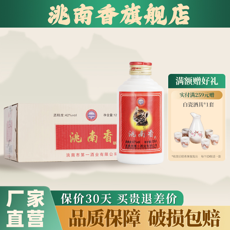 洮南香白酒小老虎旗舰店42度125ml浓香型纯粮食小瓶白酒便携装
