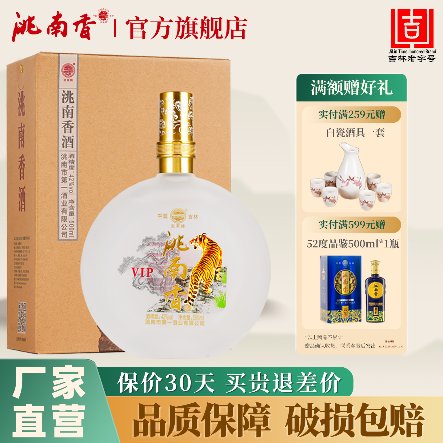洮南香旗舰VIP42度白酒东北吉林浓香型纯粮食白酒整箱礼盒52度