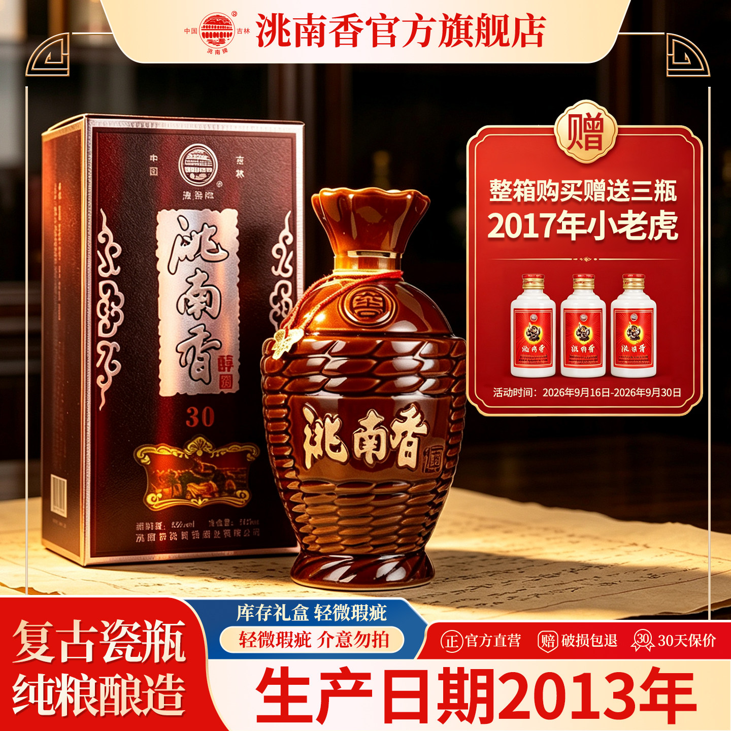洮南香醇30白酒整箱6瓶装图片