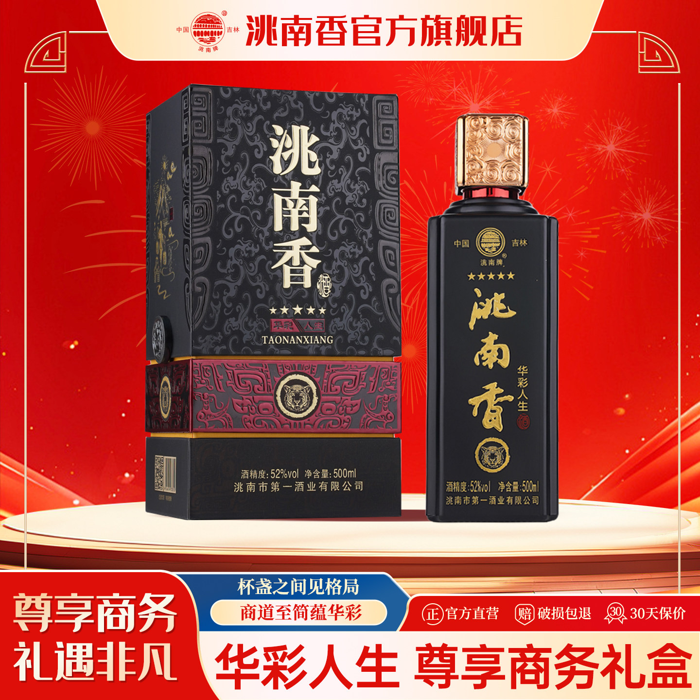 洮南香华彩人生52度商务礼盒版白酒吉林烧酒固态法纯粮食名酒整箱