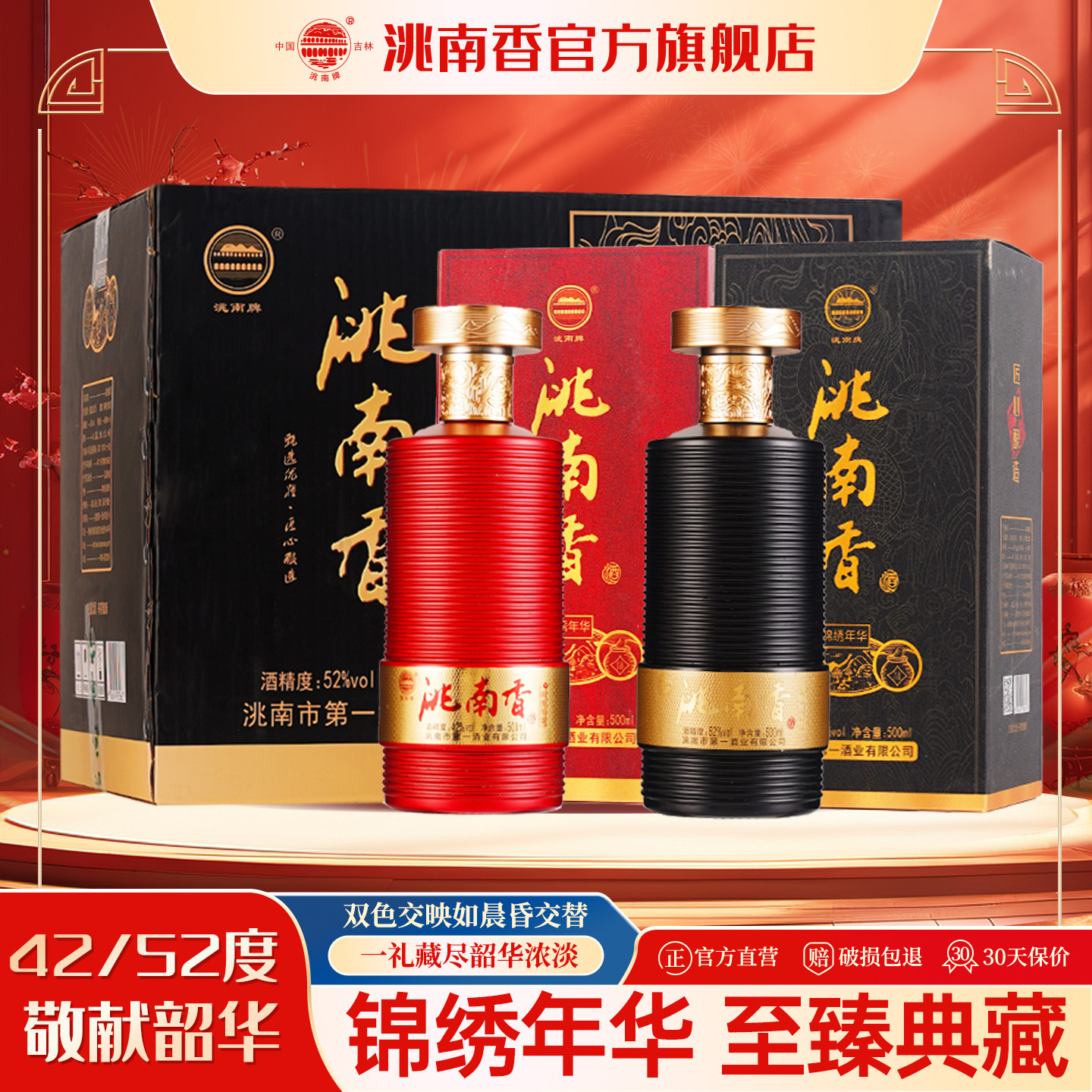 洮南香锦绣年华42度东北吉林烧酒固态法52度白酒纯粮食宴会酒整箱