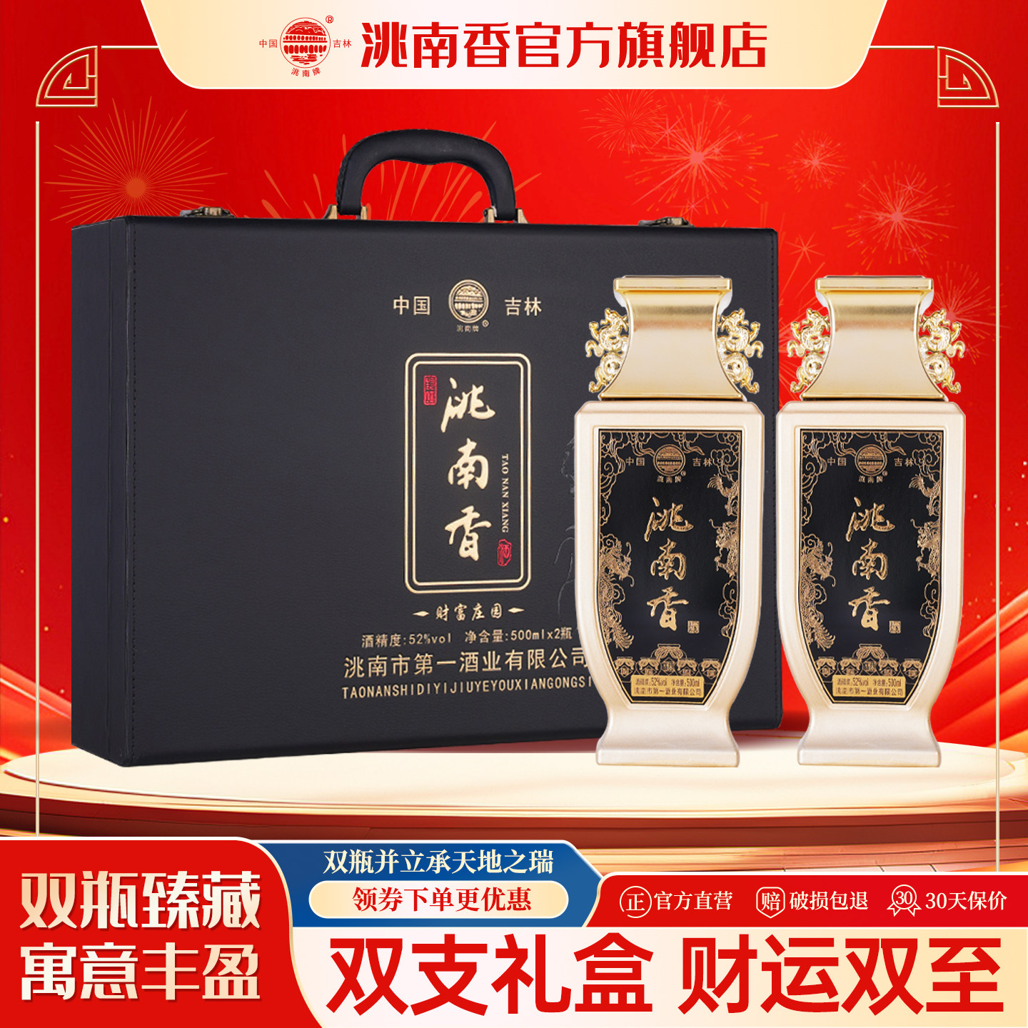 洮南香财富庄园52度礼盒装吉林烧酒固态法纯粮食送礼名白酒旗舰店
