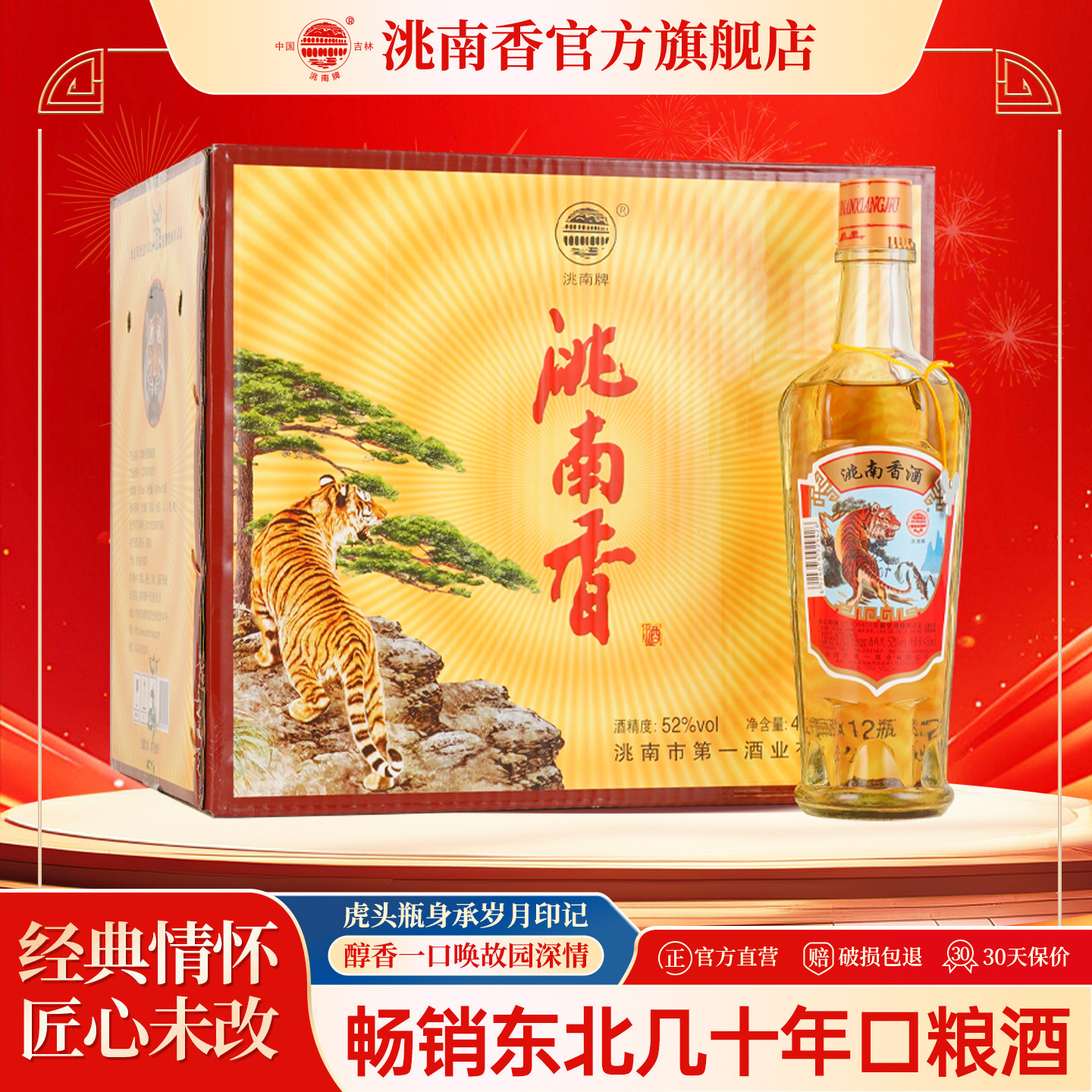 洮南香旗舰店经典老虎头白酒整箱图片