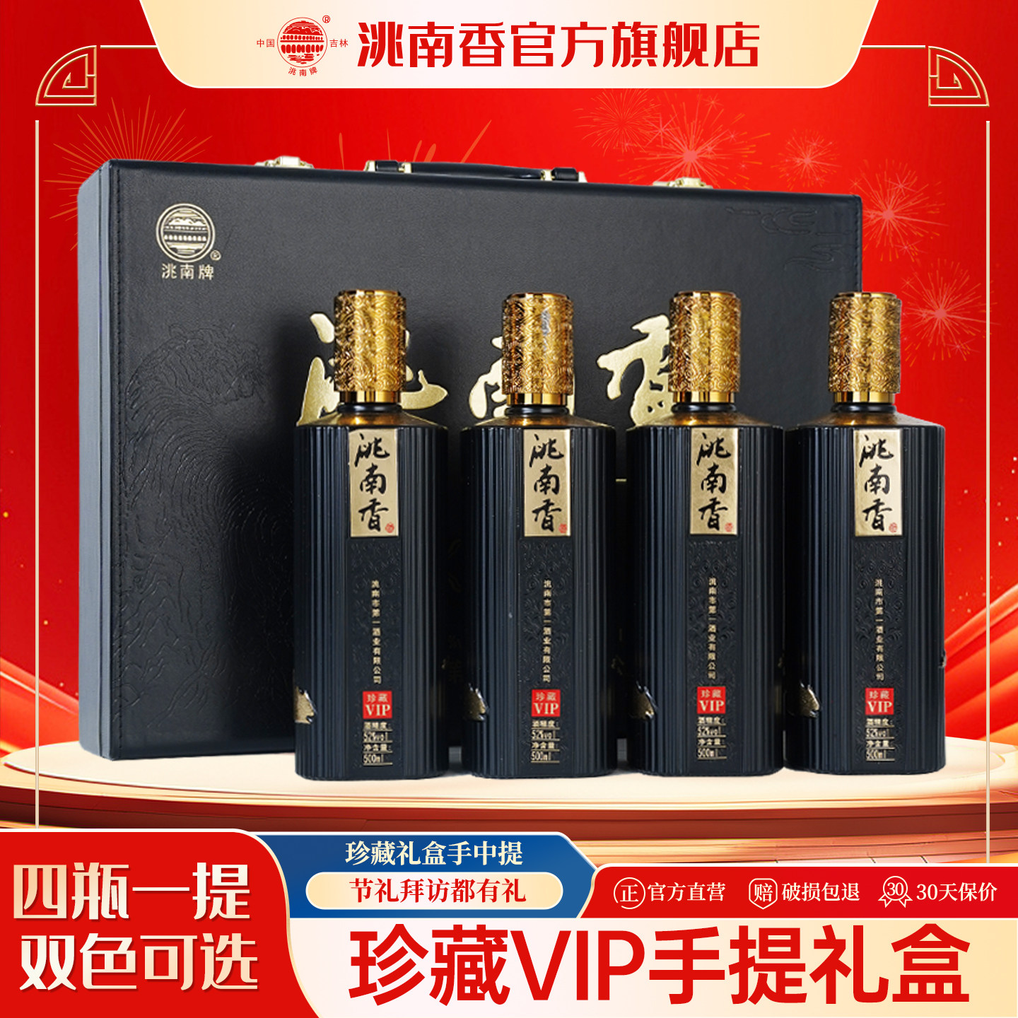 洮南香旗舰店珍藏VIP52度礼盒东北纯粮食吉林烧酒固态法地产名酒